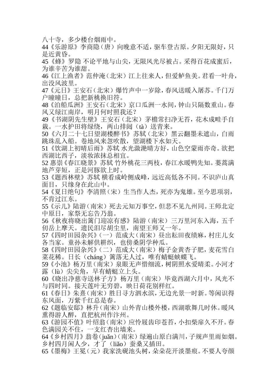 小学语文必背古诗文_第3页