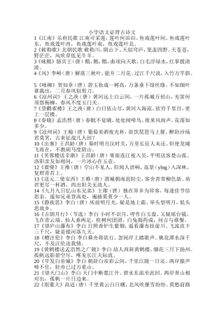 小学语文必背古诗文