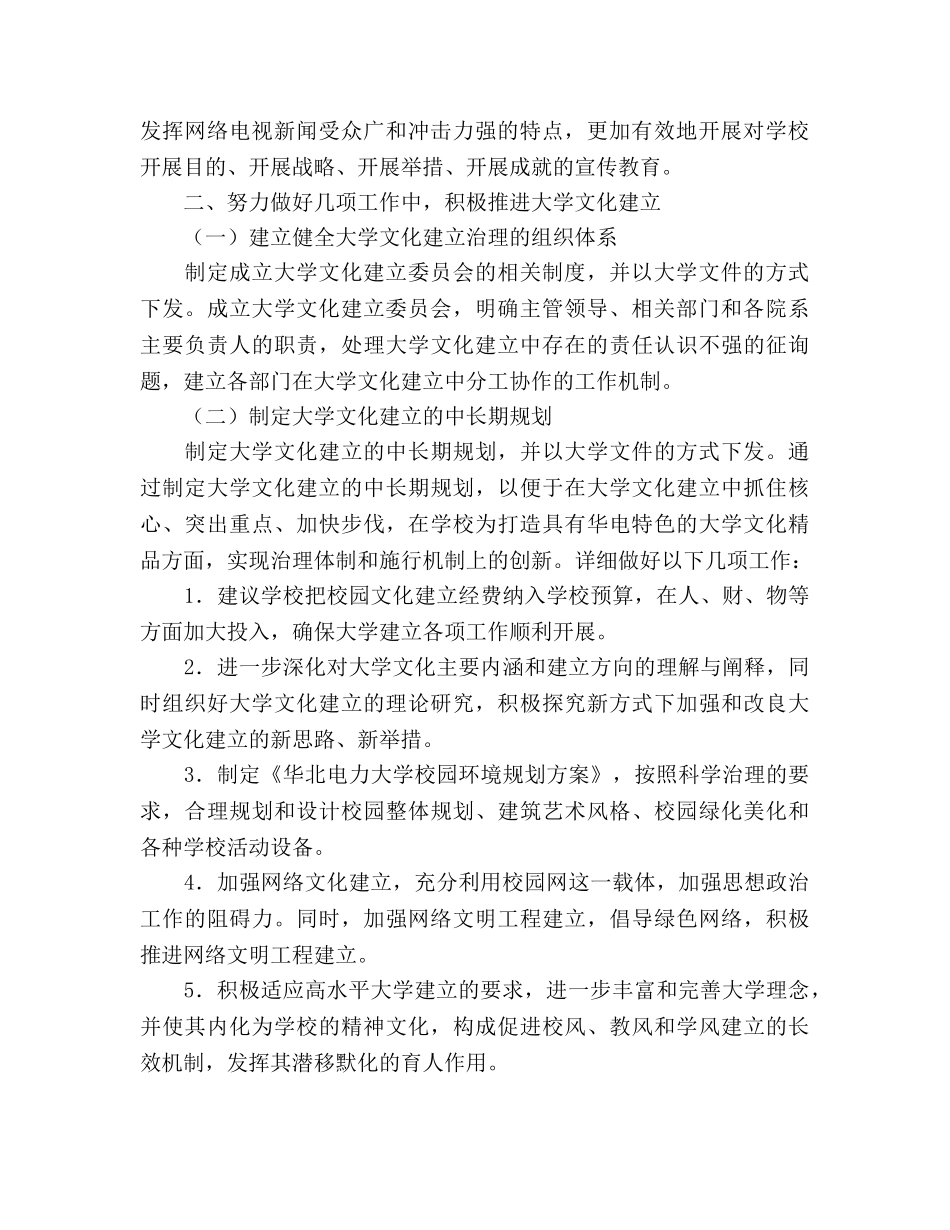大学宣传部工作参考计划 _第2页