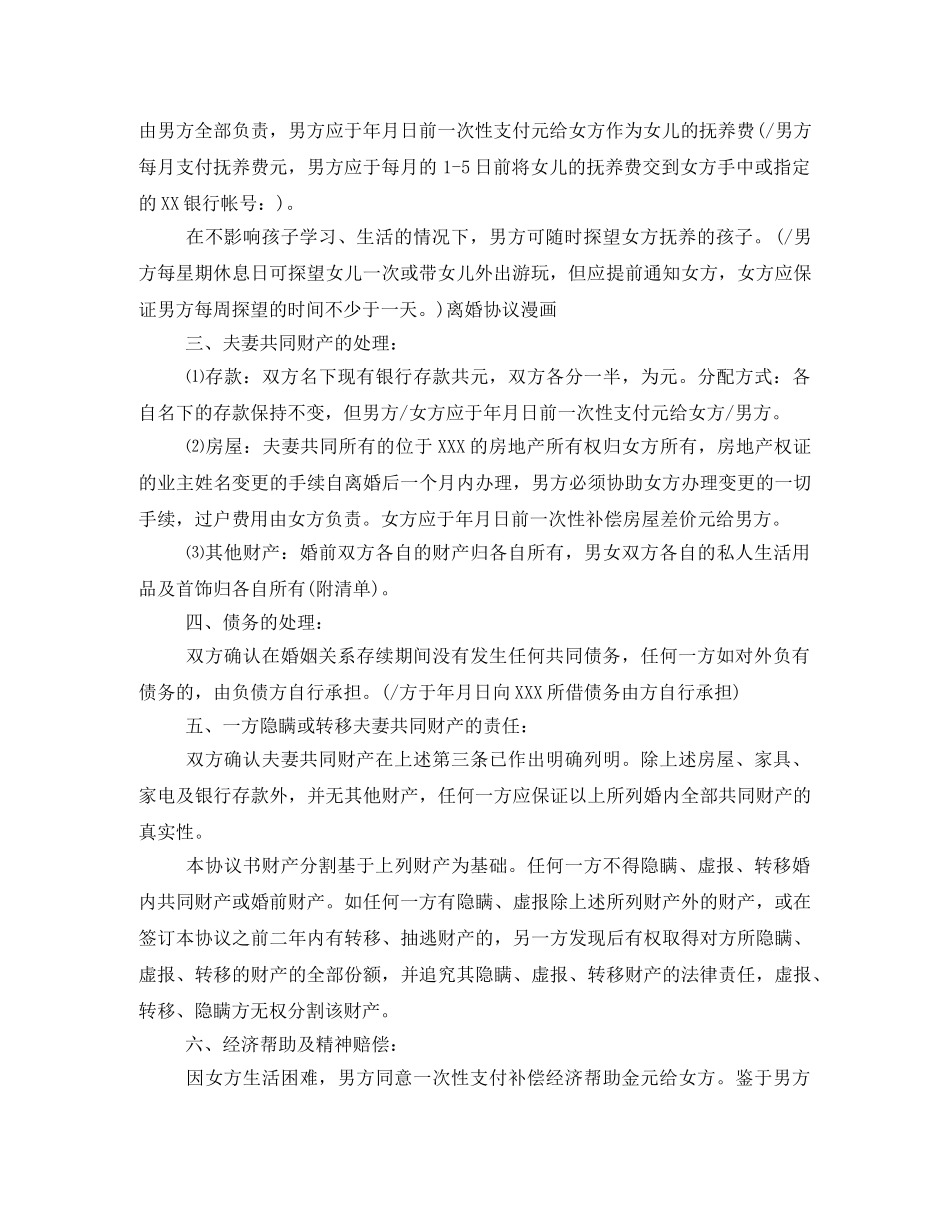 离婚协议书范文有哪些 _第2页