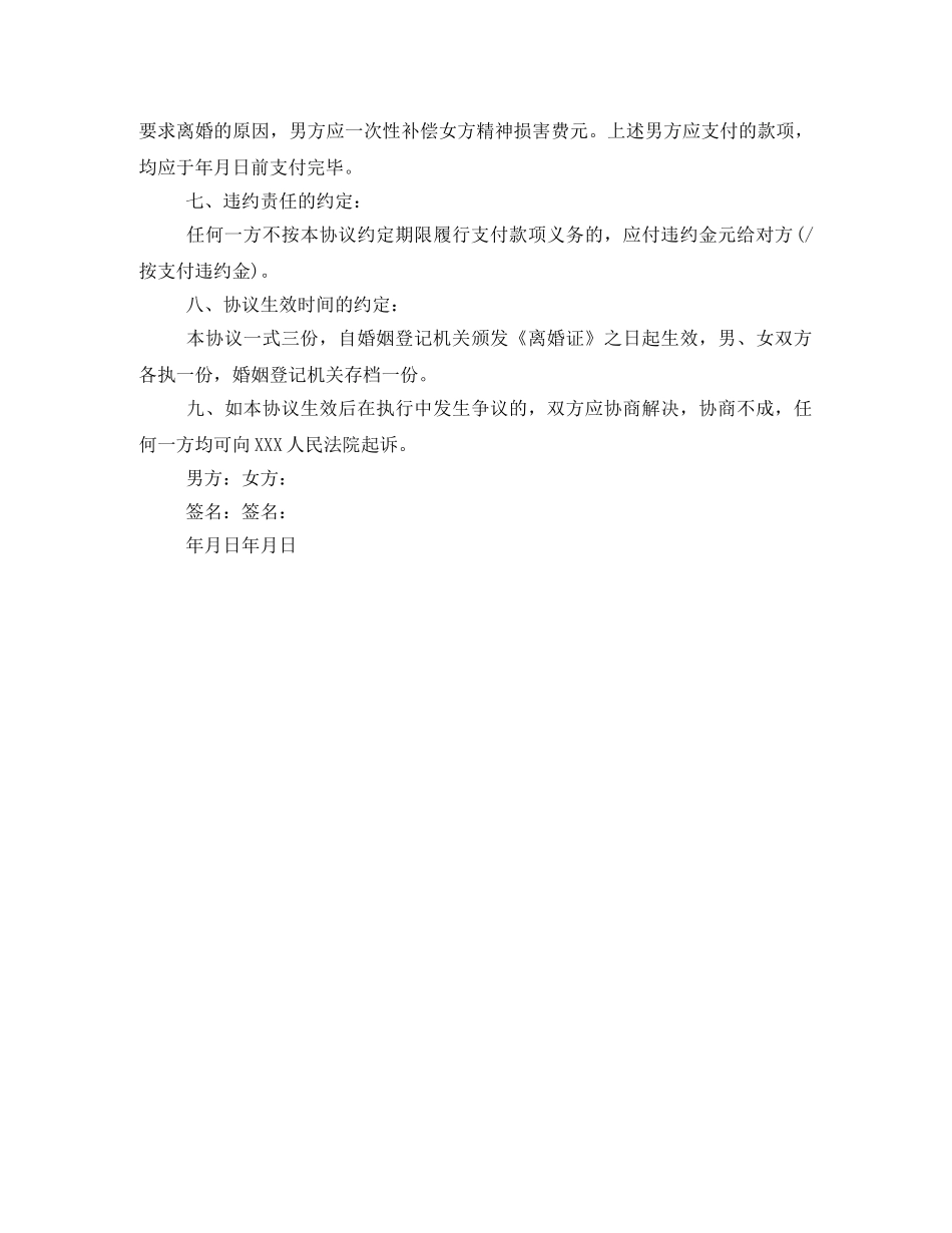 离婚协议书范文有哪些 _第3页