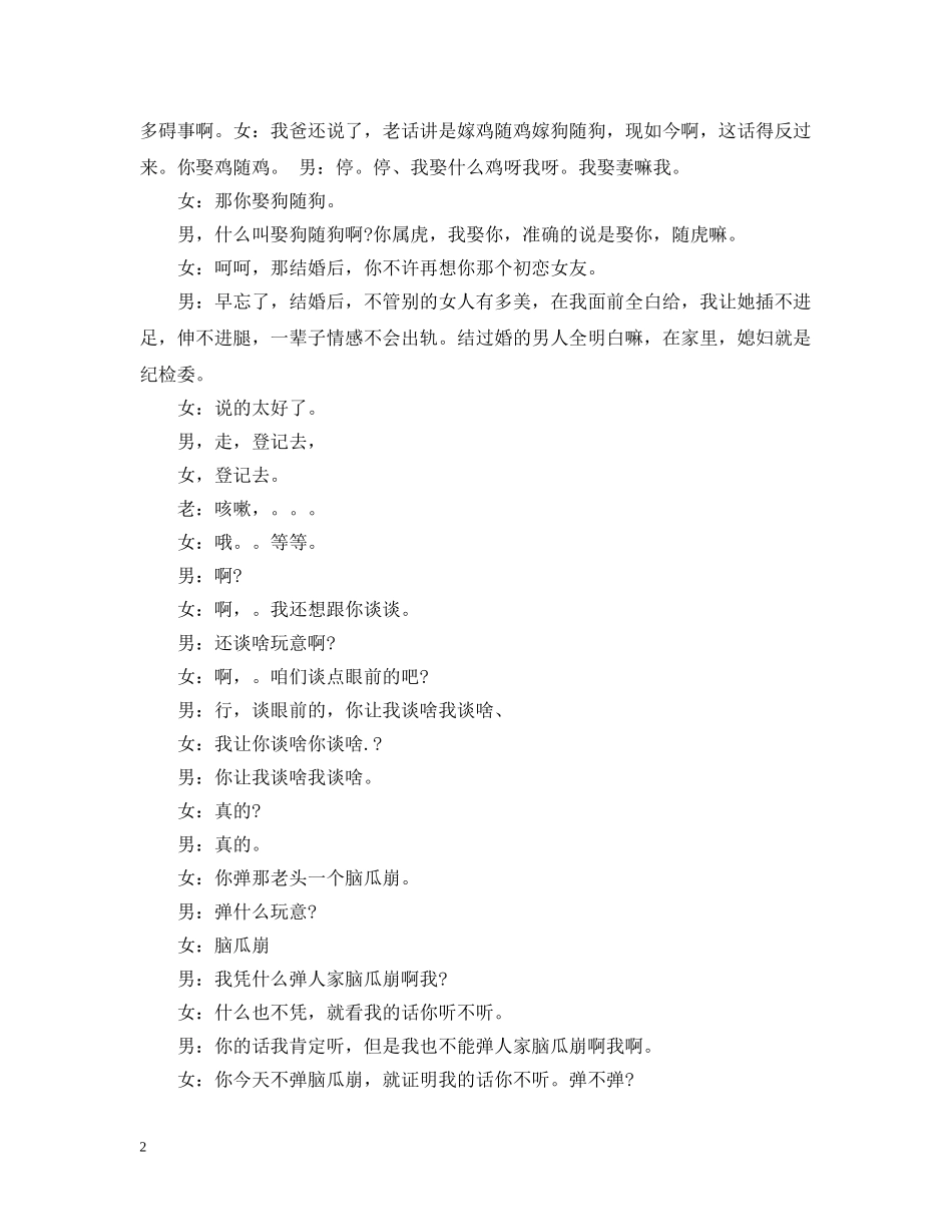精彩元旦小品台词 _第2页