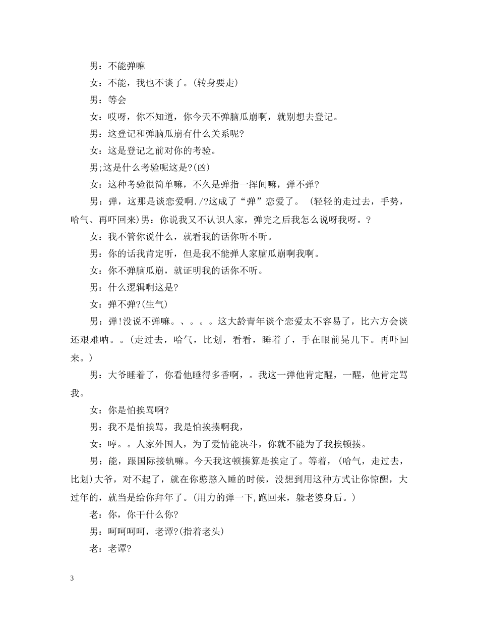 精彩元旦小品台词 _第3页