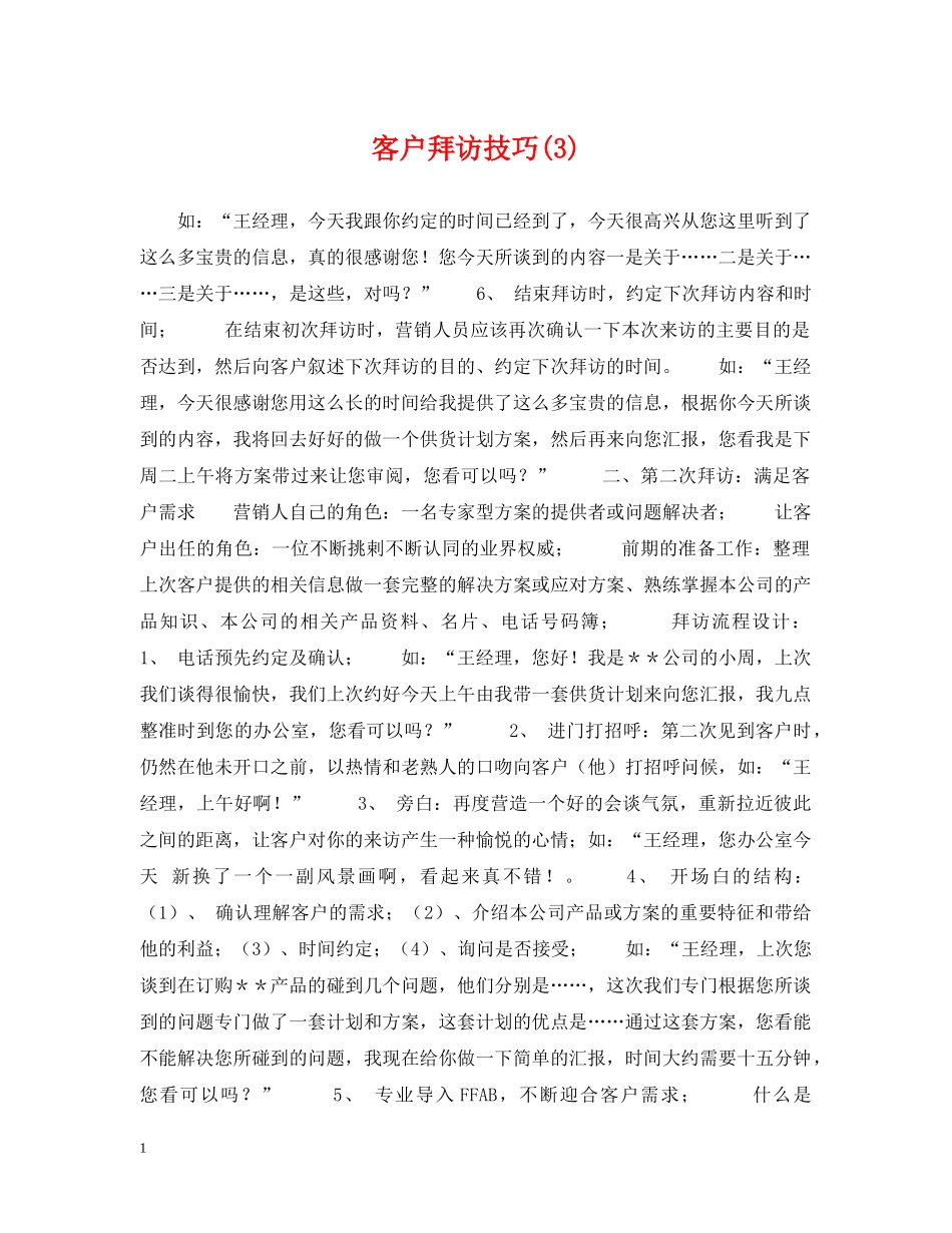 客户拜访技巧(3) _第1页