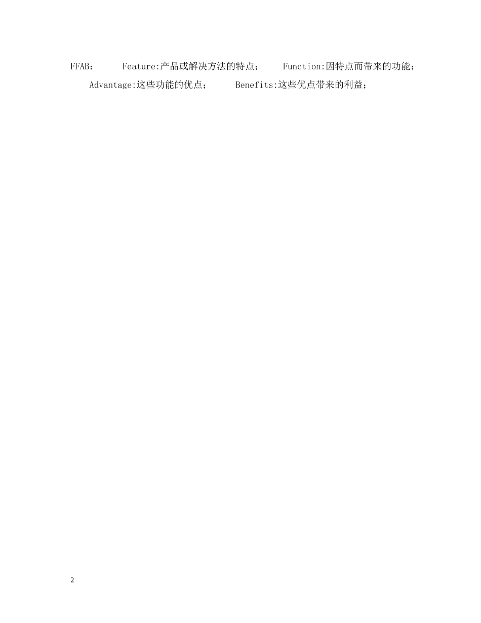 客户拜访技巧(3) _第2页