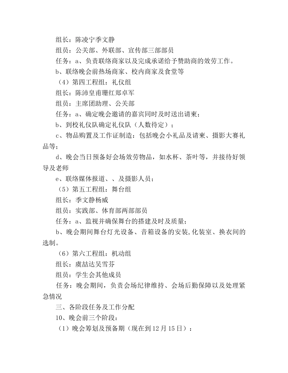 大学学生会迎新策划书 _第2页