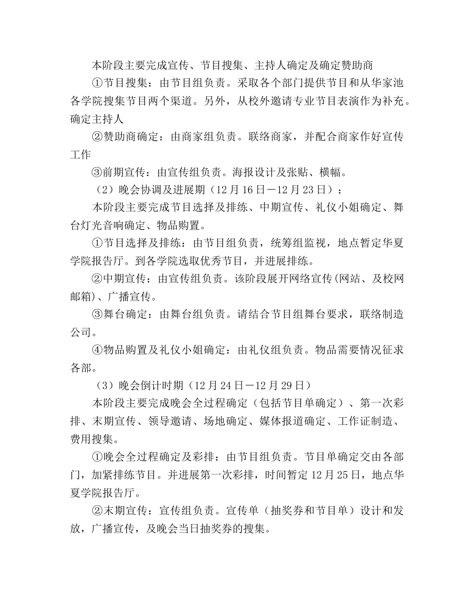 大学学生会迎新策划书 _第3页