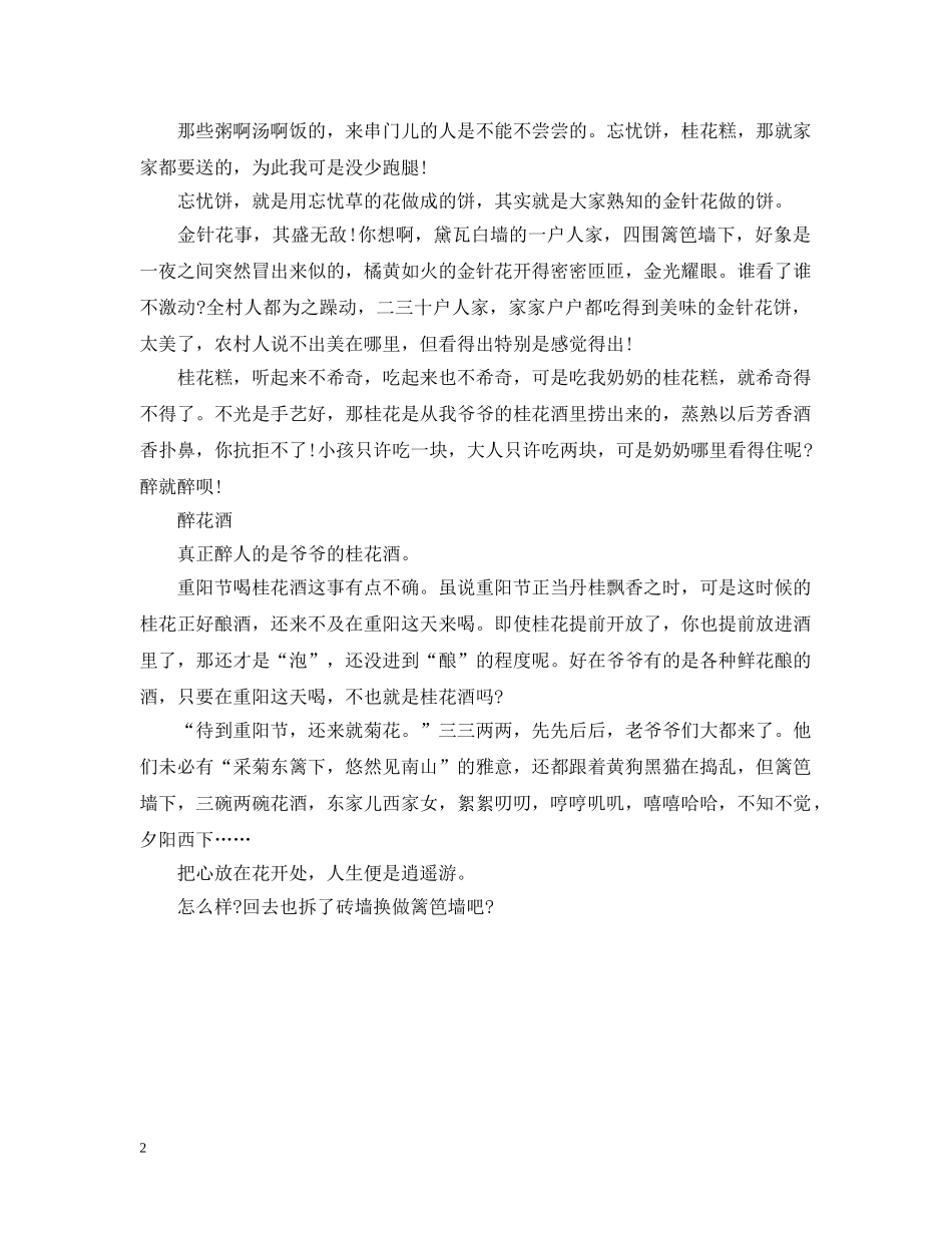 篱笆墙下的散文：爷爷的花酒 _第2页