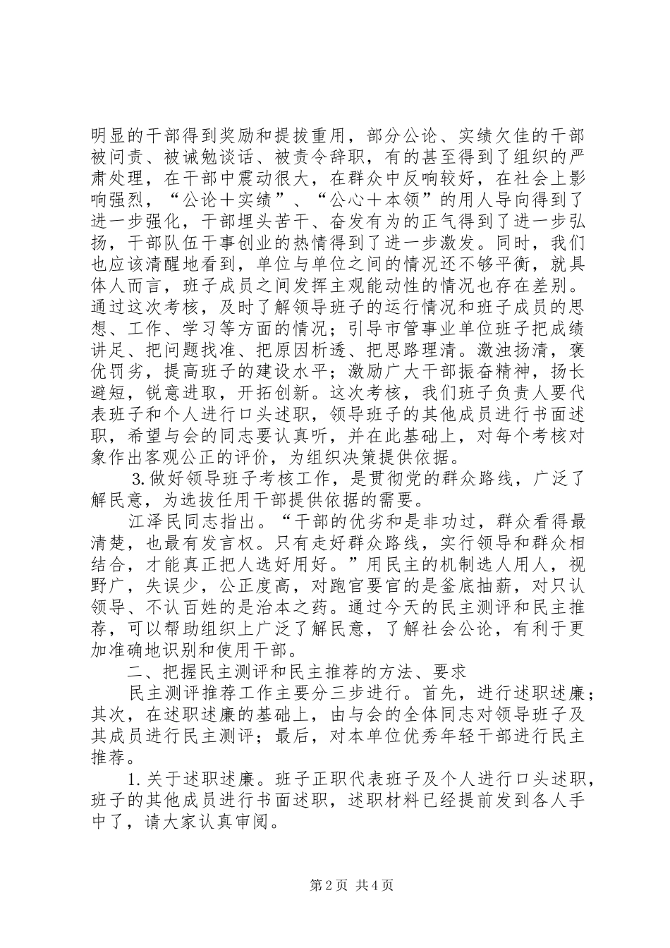 事业单位领导年度考核讲话发言_第2页