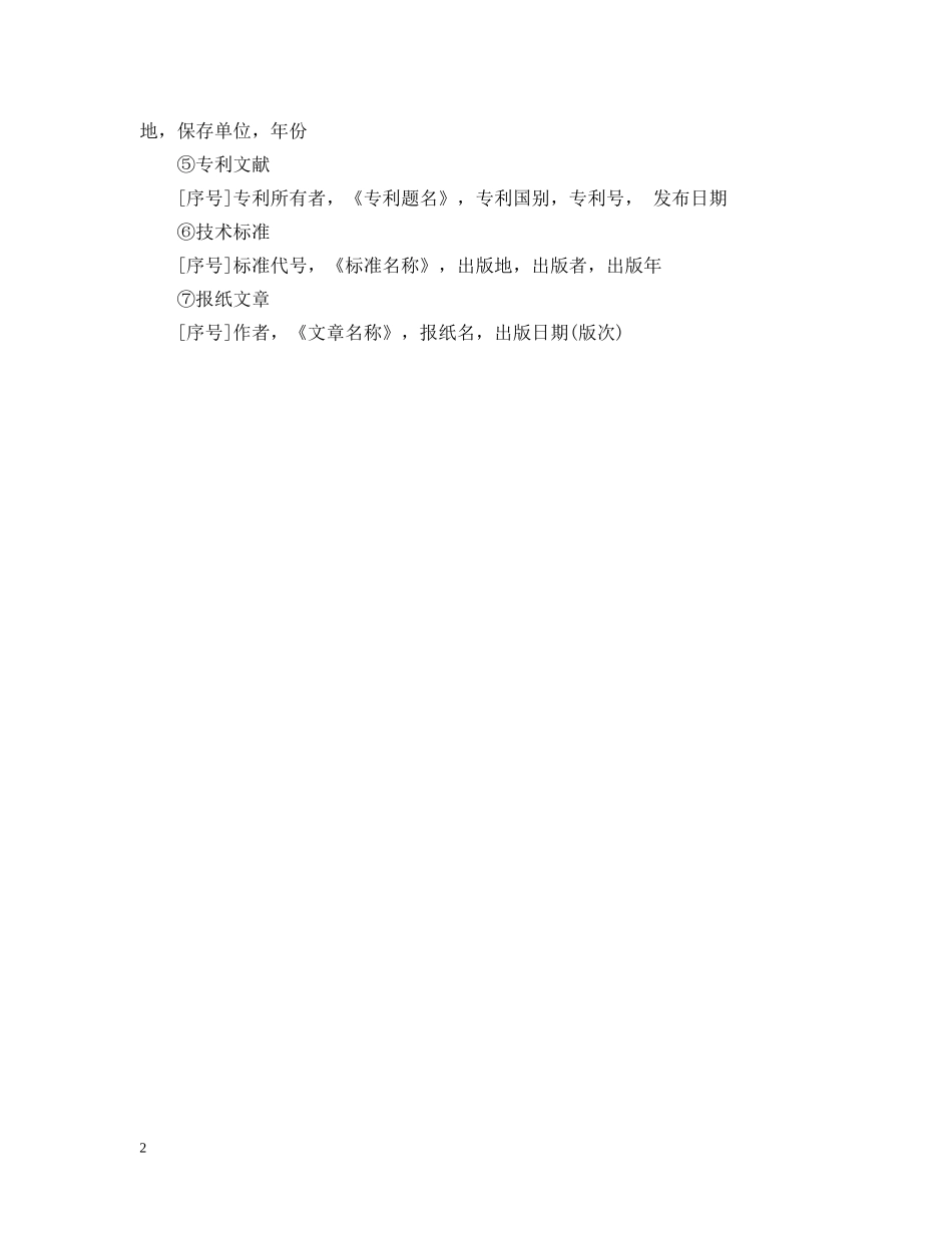 科研开题报告最新 _第2页