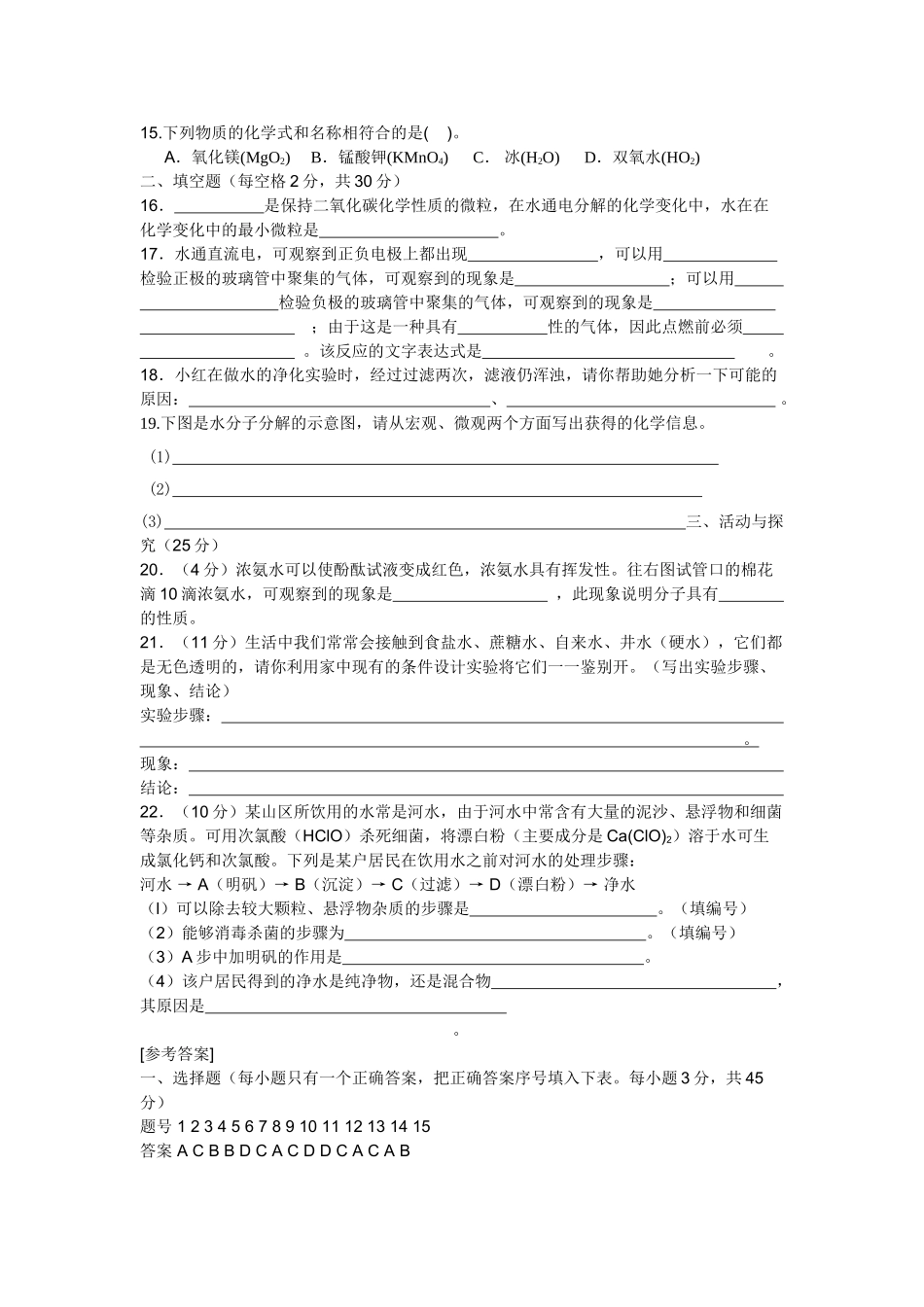 九级化学 第三章周练试题 沪教版_第2页