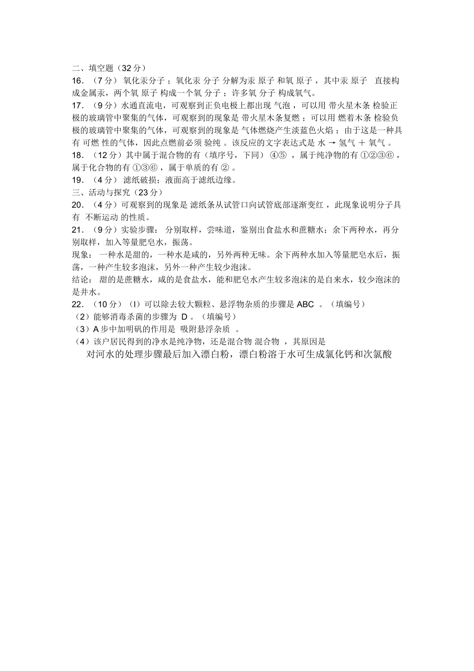 九级化学 第三章周练试题 沪教版_第3页