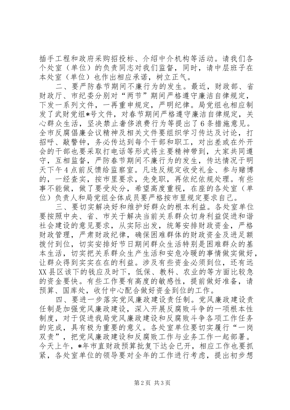 财政局反腐倡廉会上的讲话发言_第2页