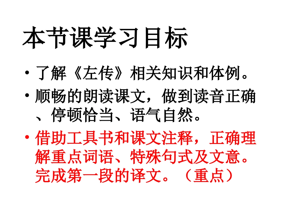 《曹刿论战._第3页