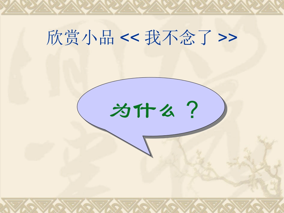 主题班会+珍惜新起点_第3页
