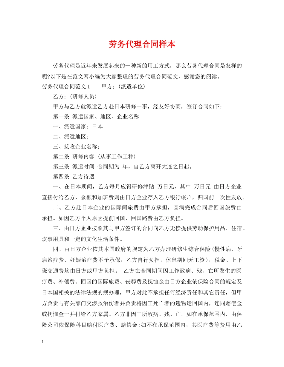 劳务代理合同样本 _第1页