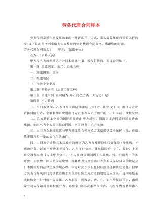劳务代理合同样本 