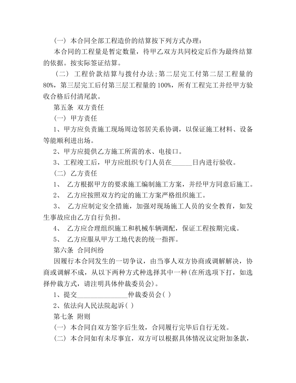 民房施工合同 _第2页