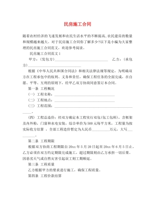 民房施工合同 