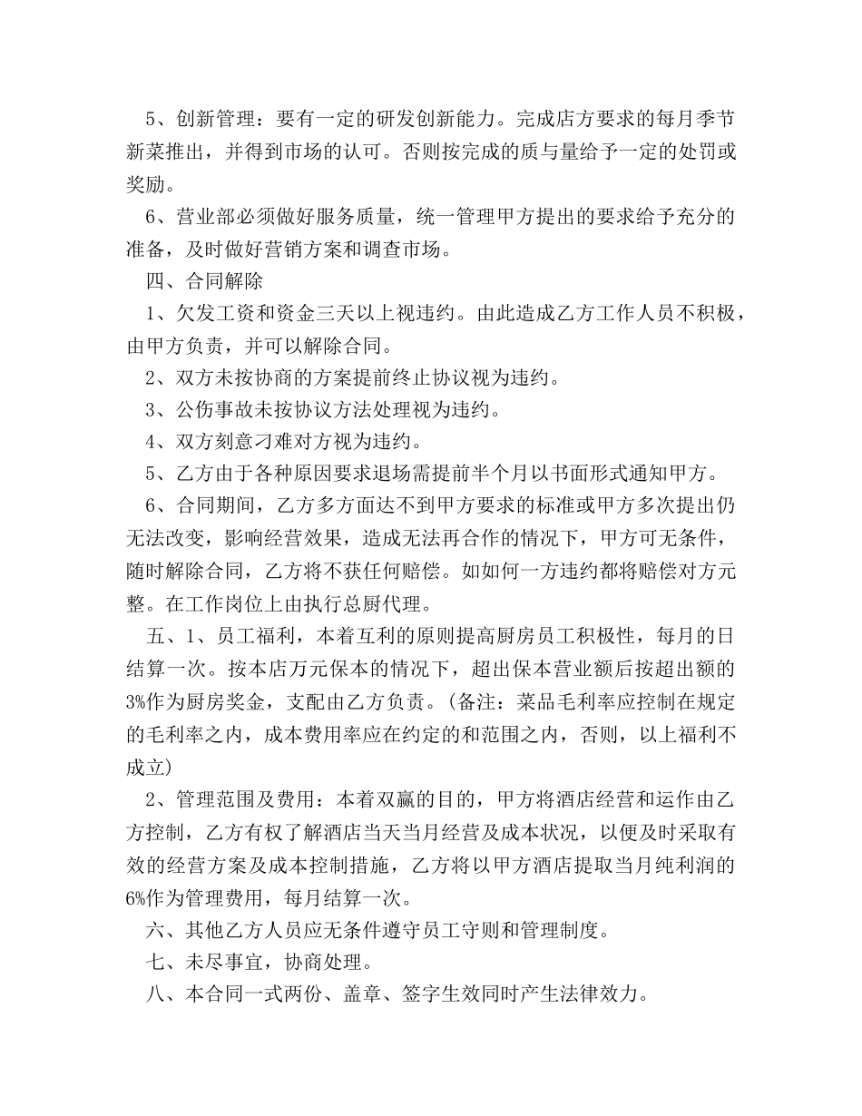 酒店厨房托管合同范本 _第3页