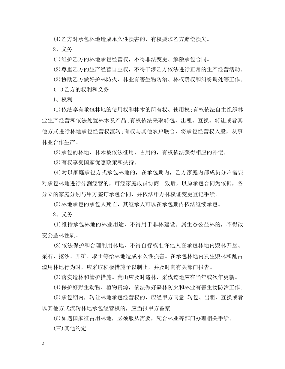 林业承包合同范本2 _第2页