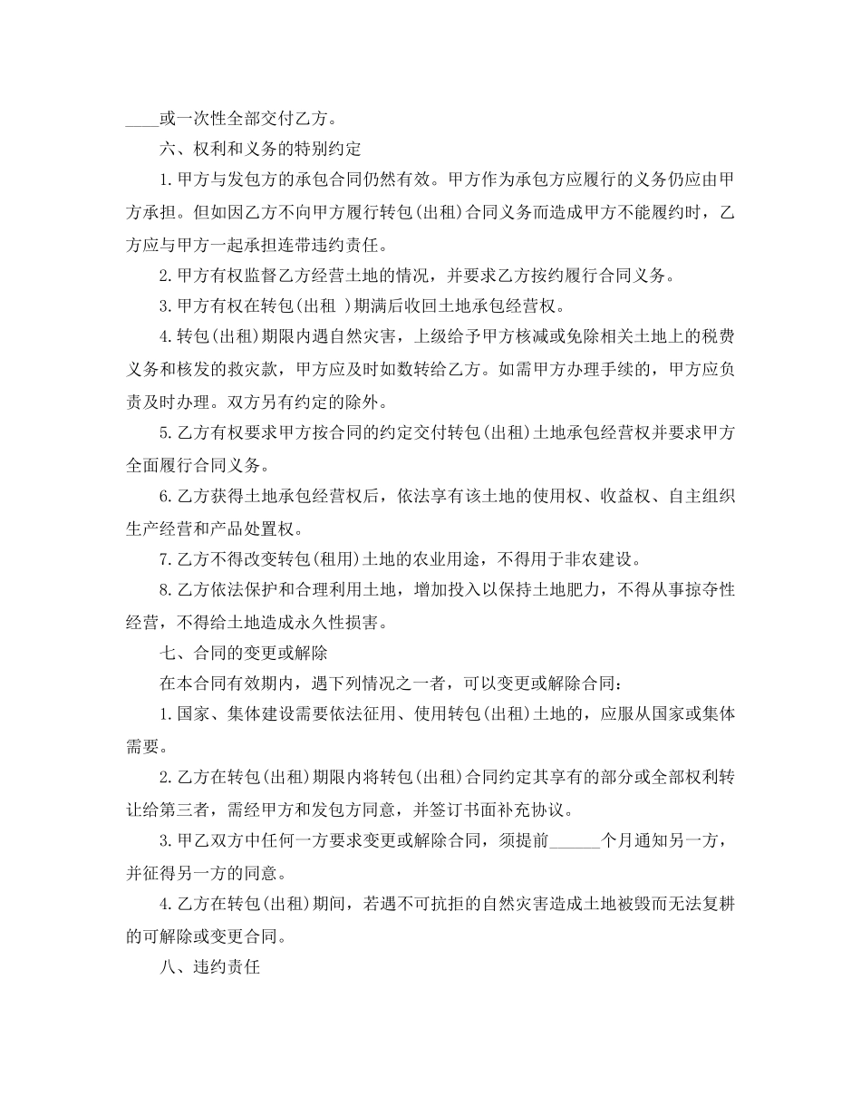 农村土地承包经营权出租转包合同模板_第2页