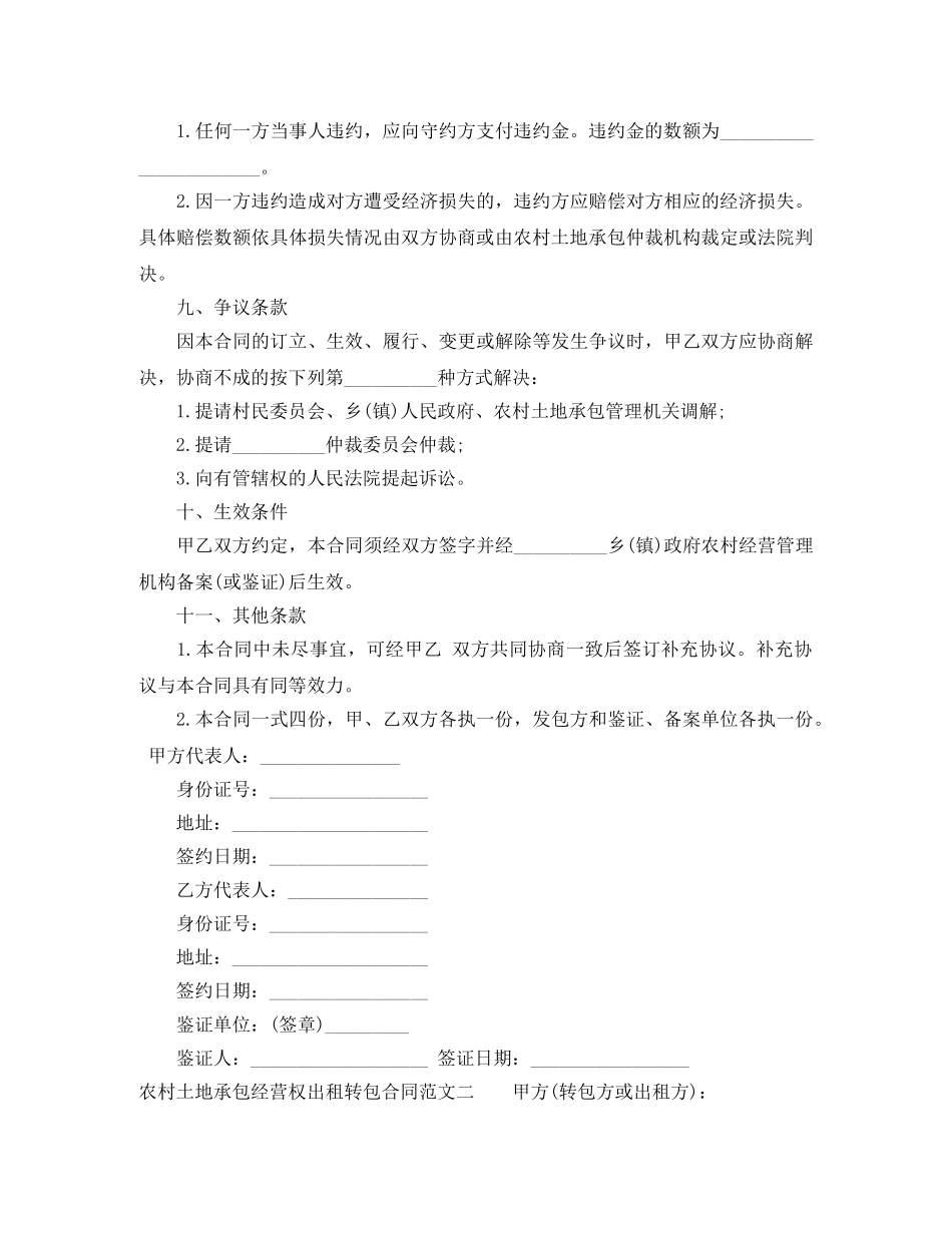 农村土地承包经营权出租转包合同模板_第3页