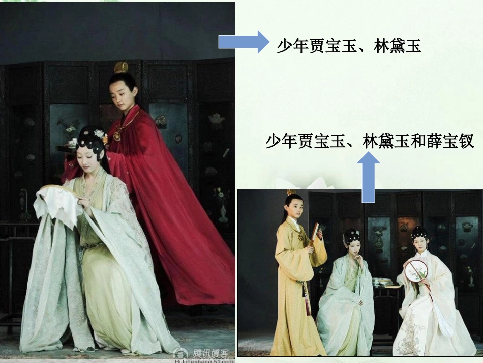 《林黛玉进贾府》课件(新人教版必修3)_第3页