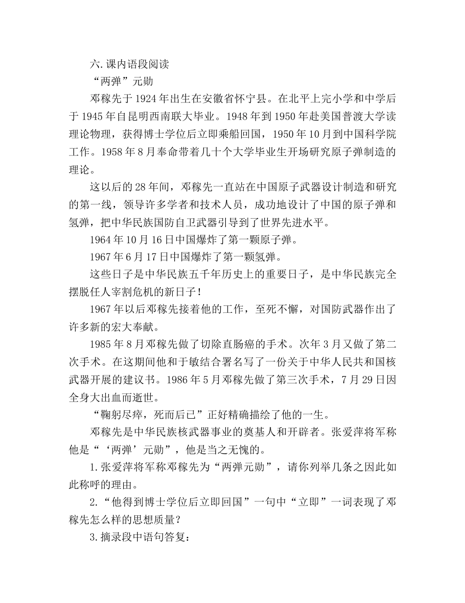 教案人教版七年级语文下册第11课《邓稼先》同步练习及答案 _第2页