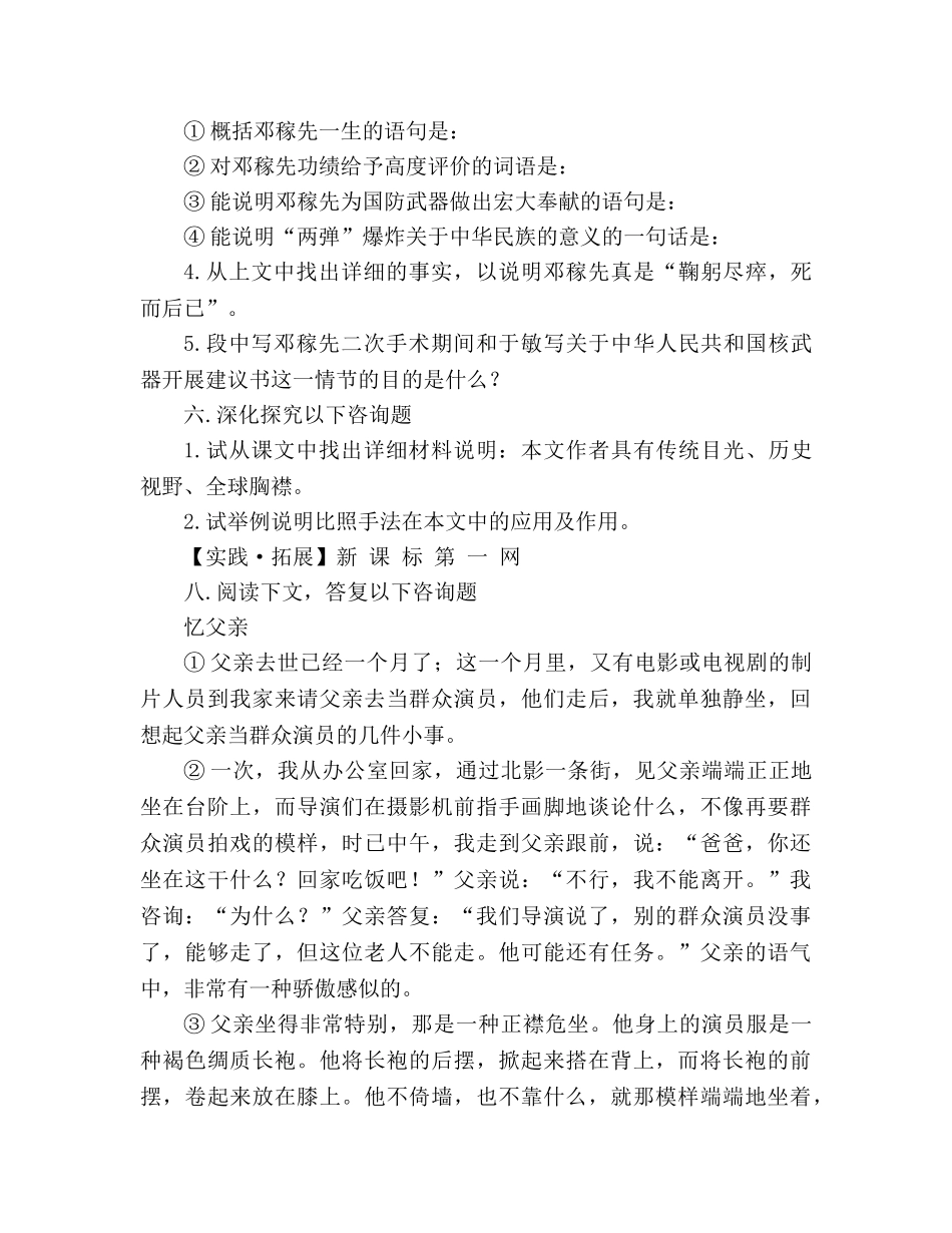 教案人教版七年级语文下册第11课《邓稼先》同步练习及答案 _第3页