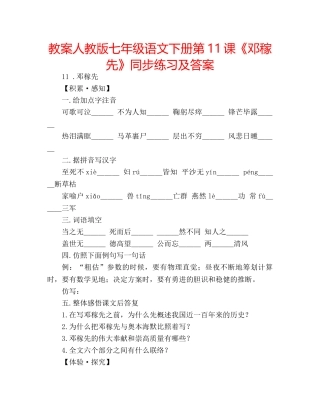 教案人教版七年级语文下册第11课《邓稼先》同步练习及答案 