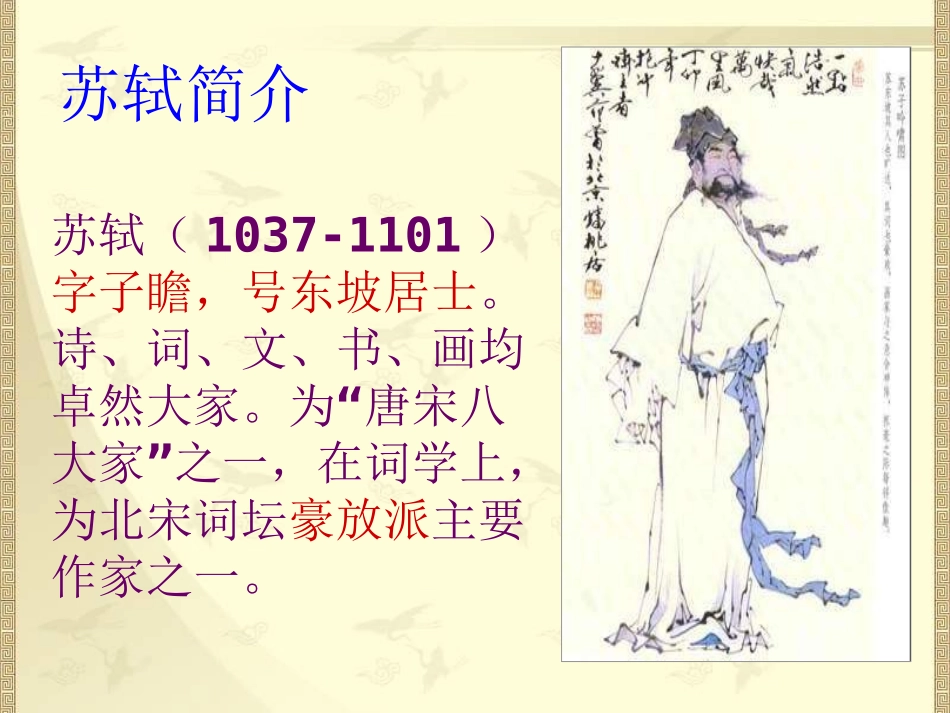 《江城子密州出猎》_第3页