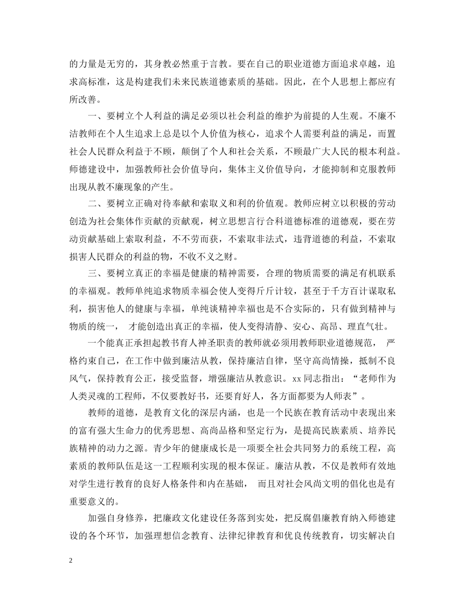 教师反腐倡廉心得体会分享 _第2页