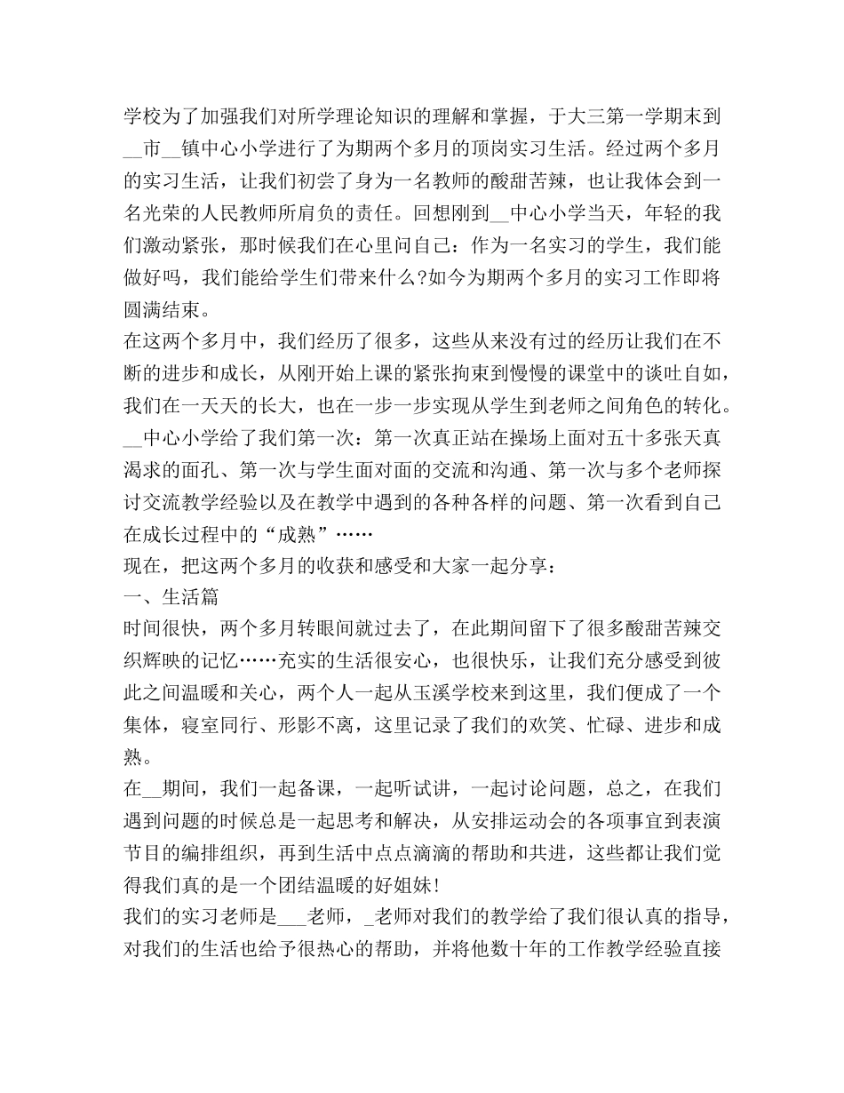 教师顶岗实习心得体会精品 _第2页