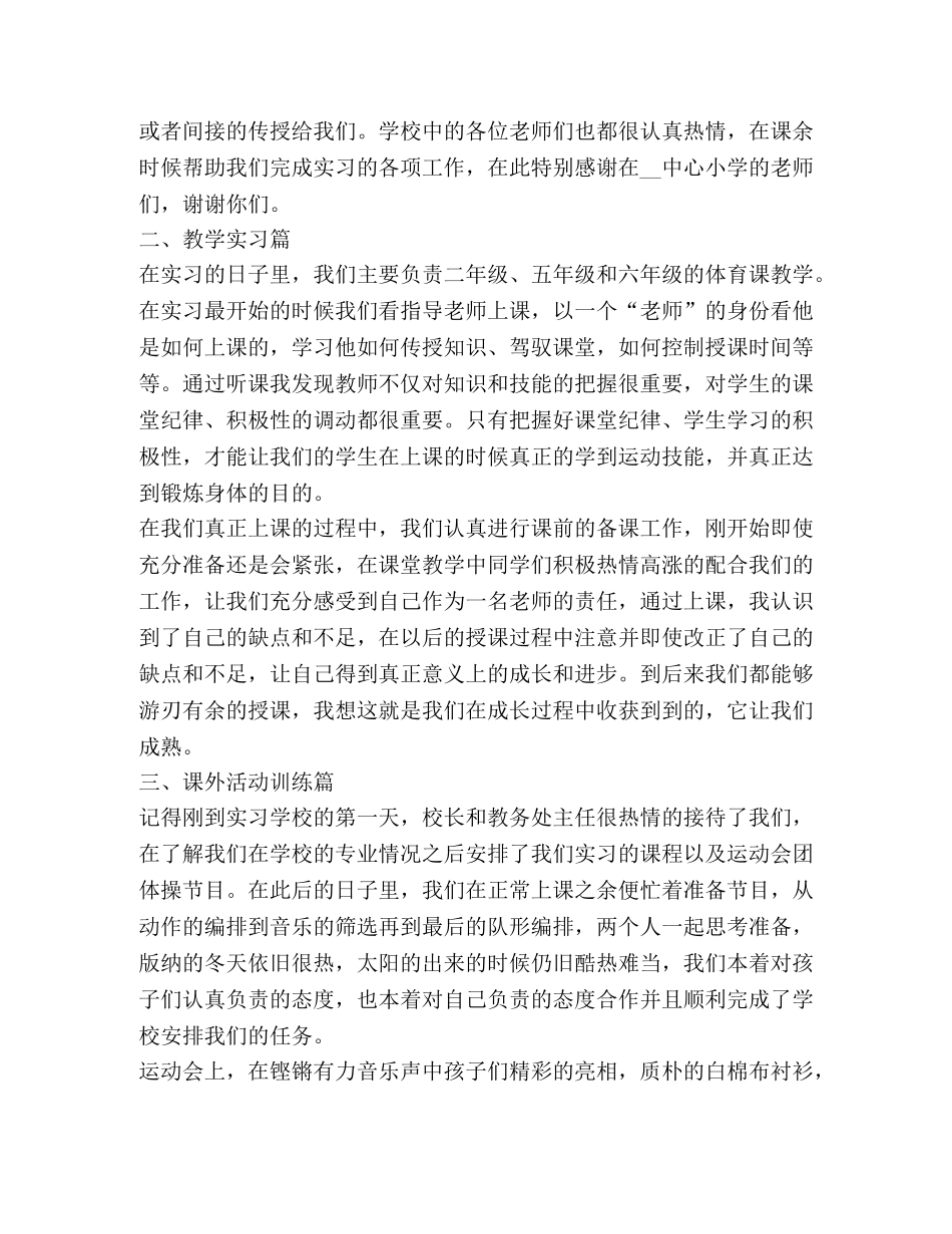 教师顶岗实习心得体会精品 _第3页