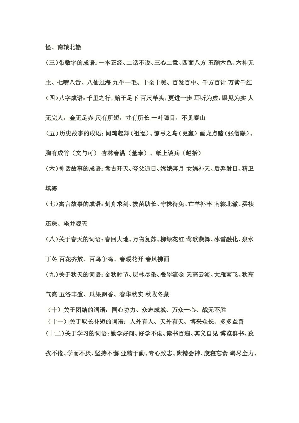 超强小学语文资料_第2页