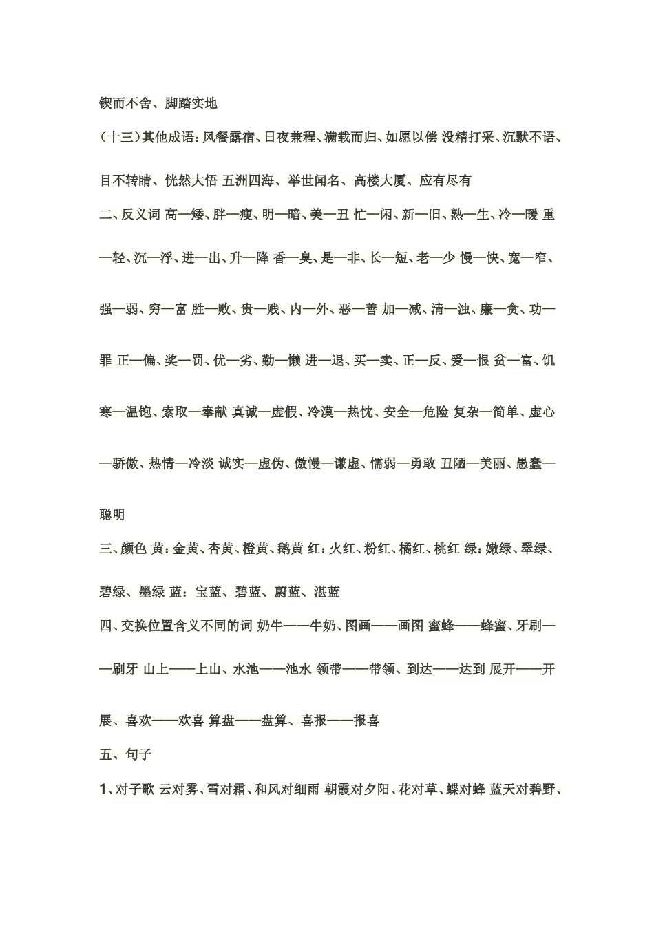超强小学语文资料_第3页