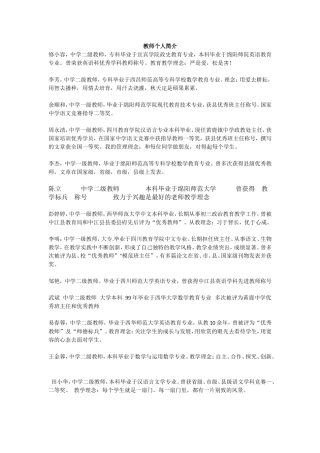 黄鹿中学教师个人简介