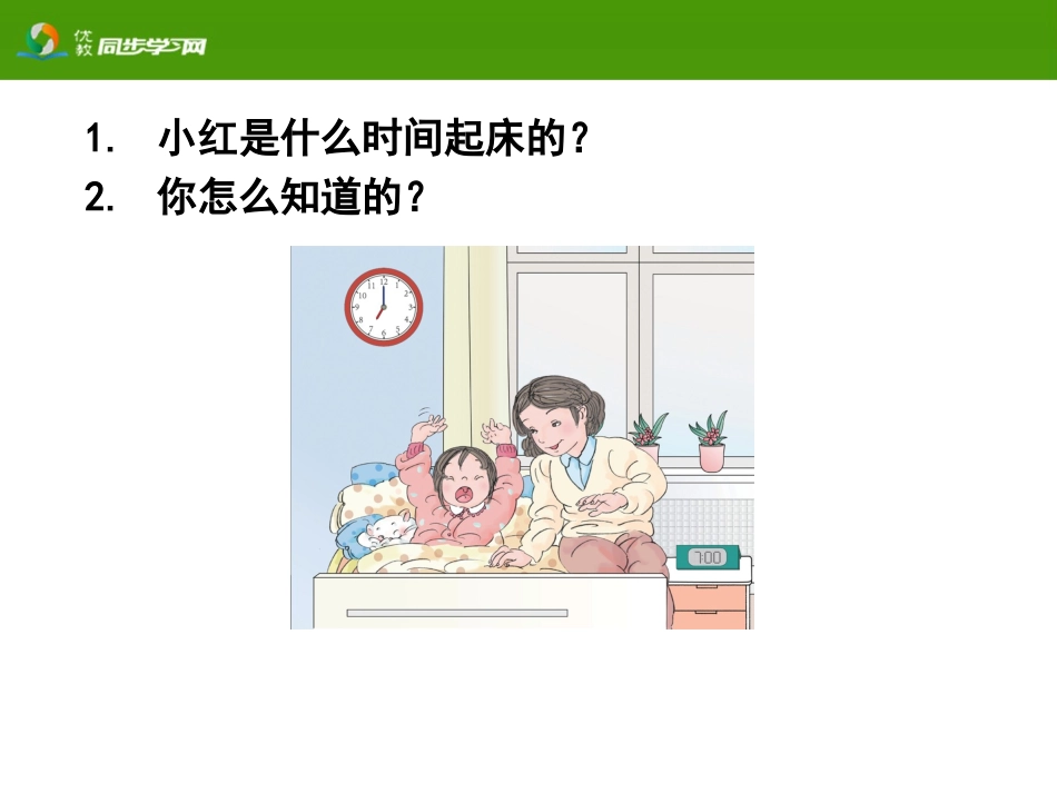 《认识钟表》教学课件_第3页