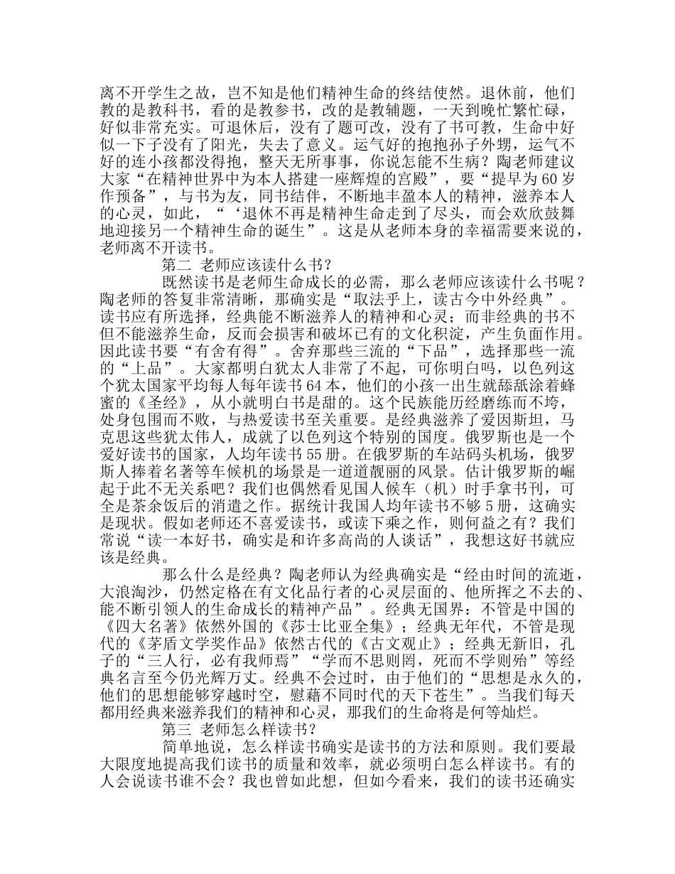 教师个人参考计划总结《做一个幸福的教师》读书体会 _第2页