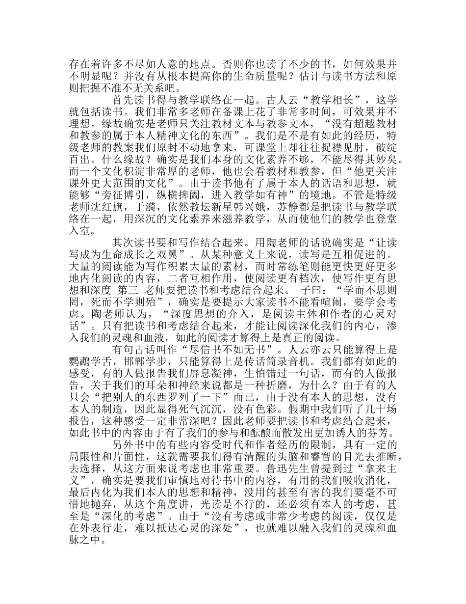 教师个人参考计划总结《做一个幸福的教师》读书体会 _第3页