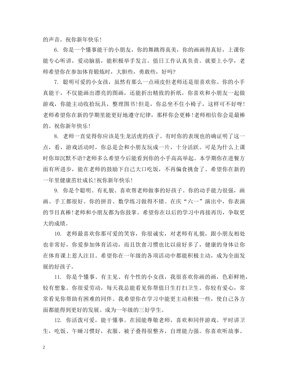 精彩简练的托班幼儿评语 _第2页