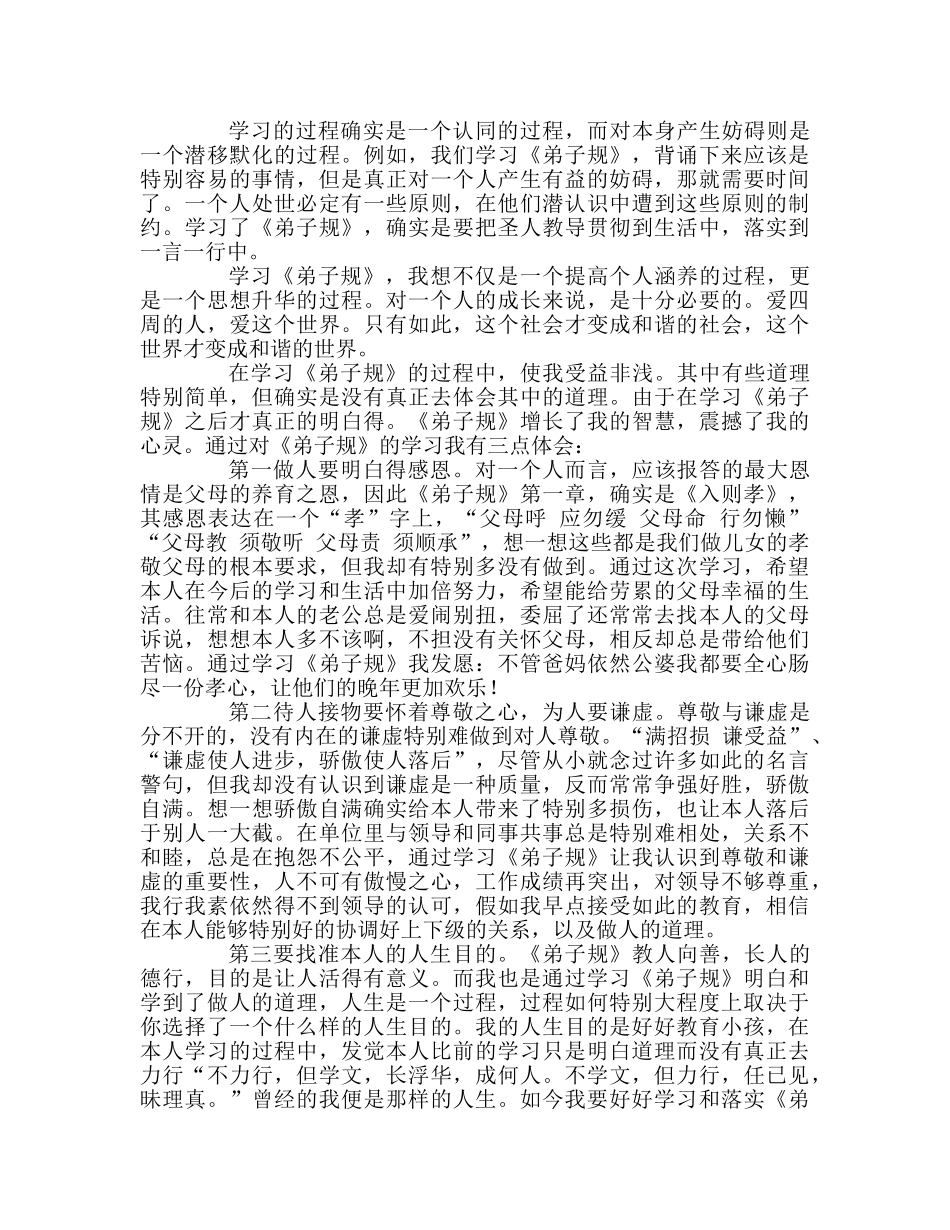 教师个人参考计划总结《弟子规》学习心得体会 _第2页