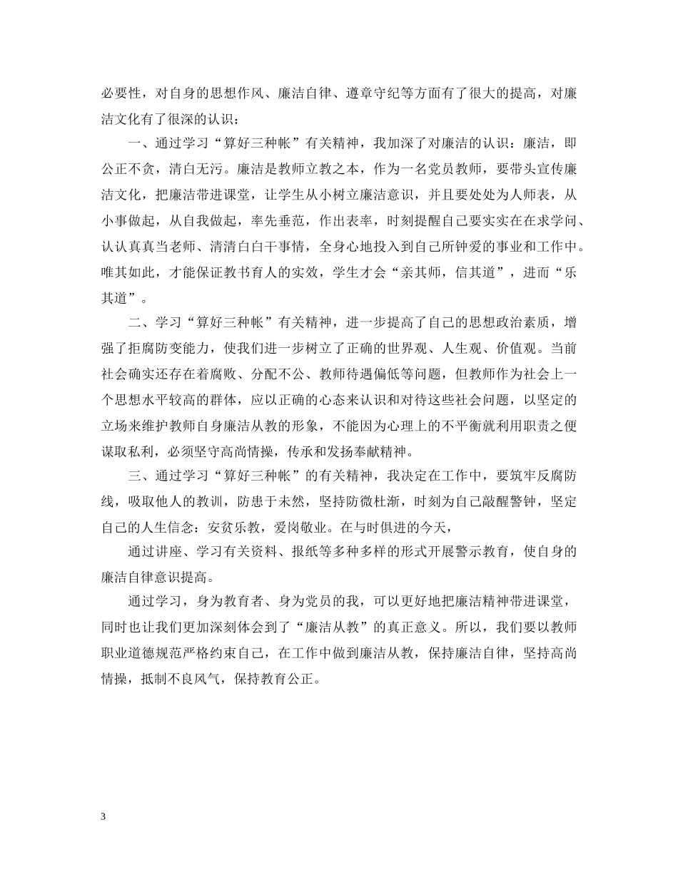 教师党员准则学习心得体会2020 _第3页