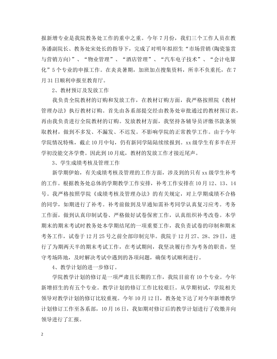 教导工作心得体会 _第2页