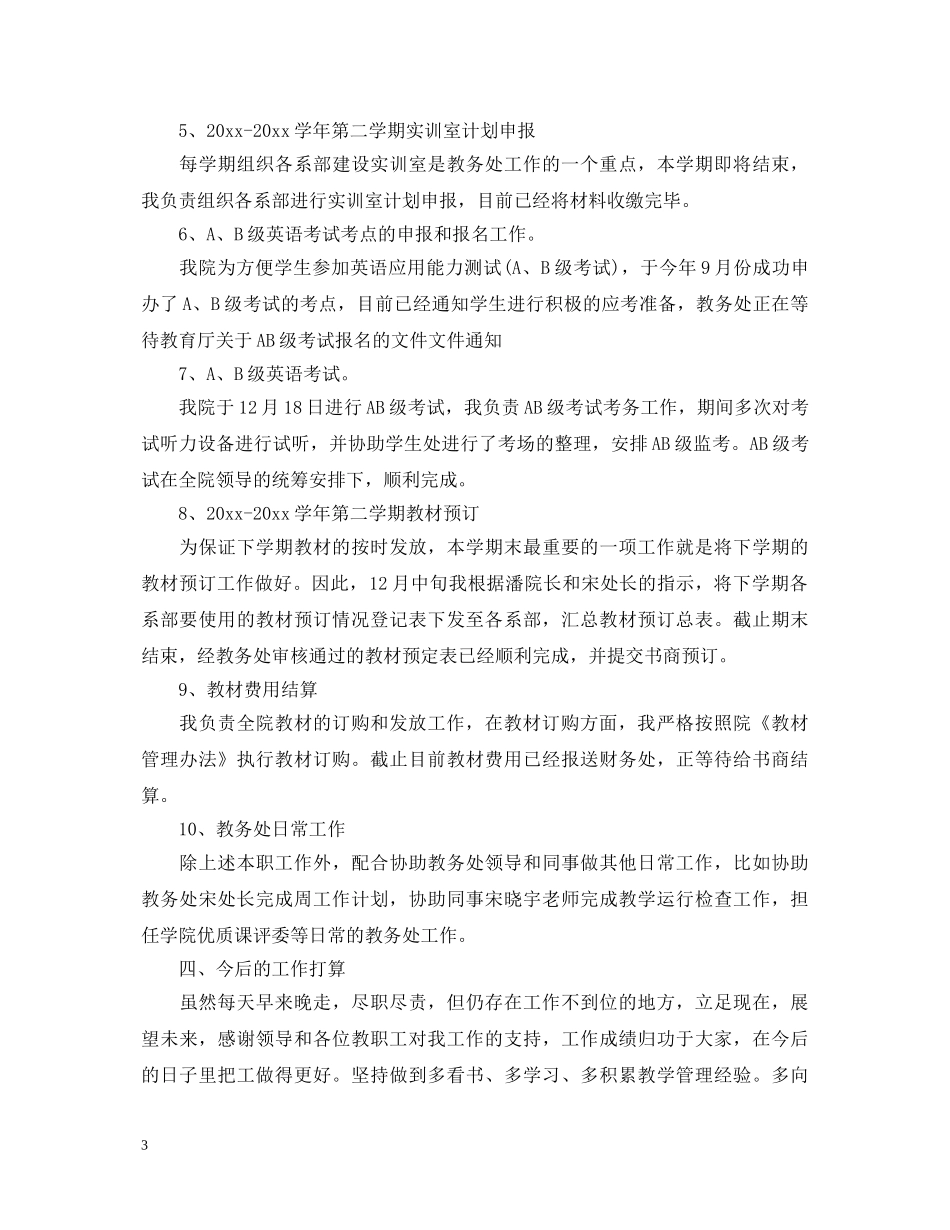 教导工作心得体会 _第3页