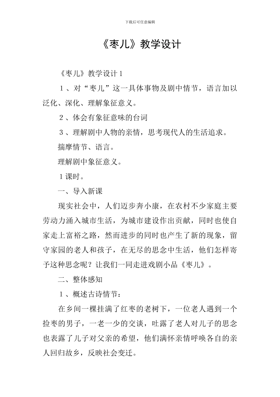 《枣儿》教学设计_第1页