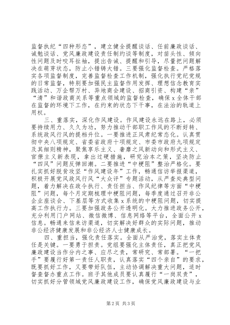 XX年在传达全市党风廉政建设工作会精神时的讲话发言_第2页