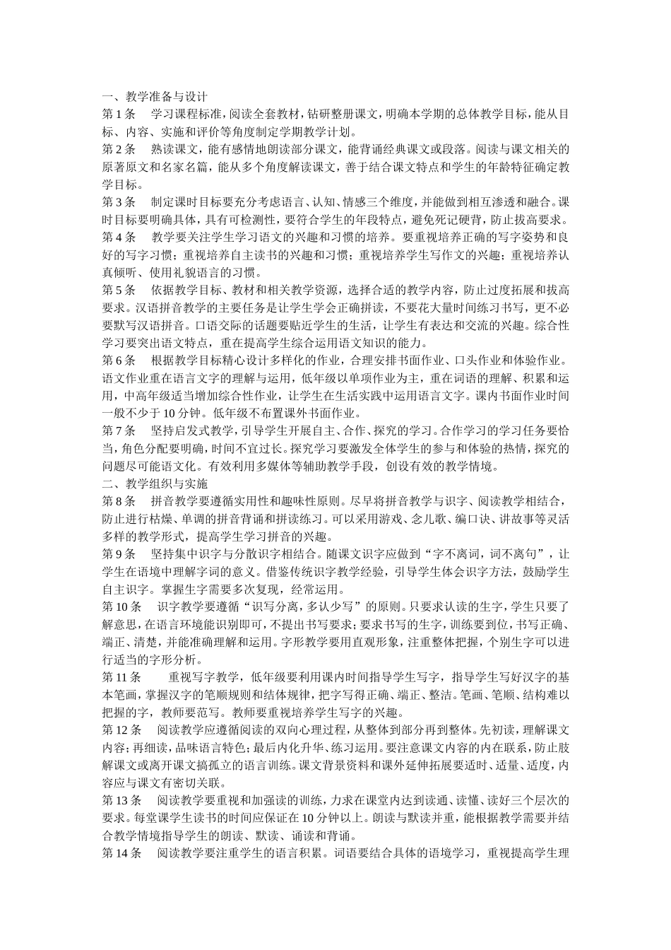 小学语文教学建议30条_第1页