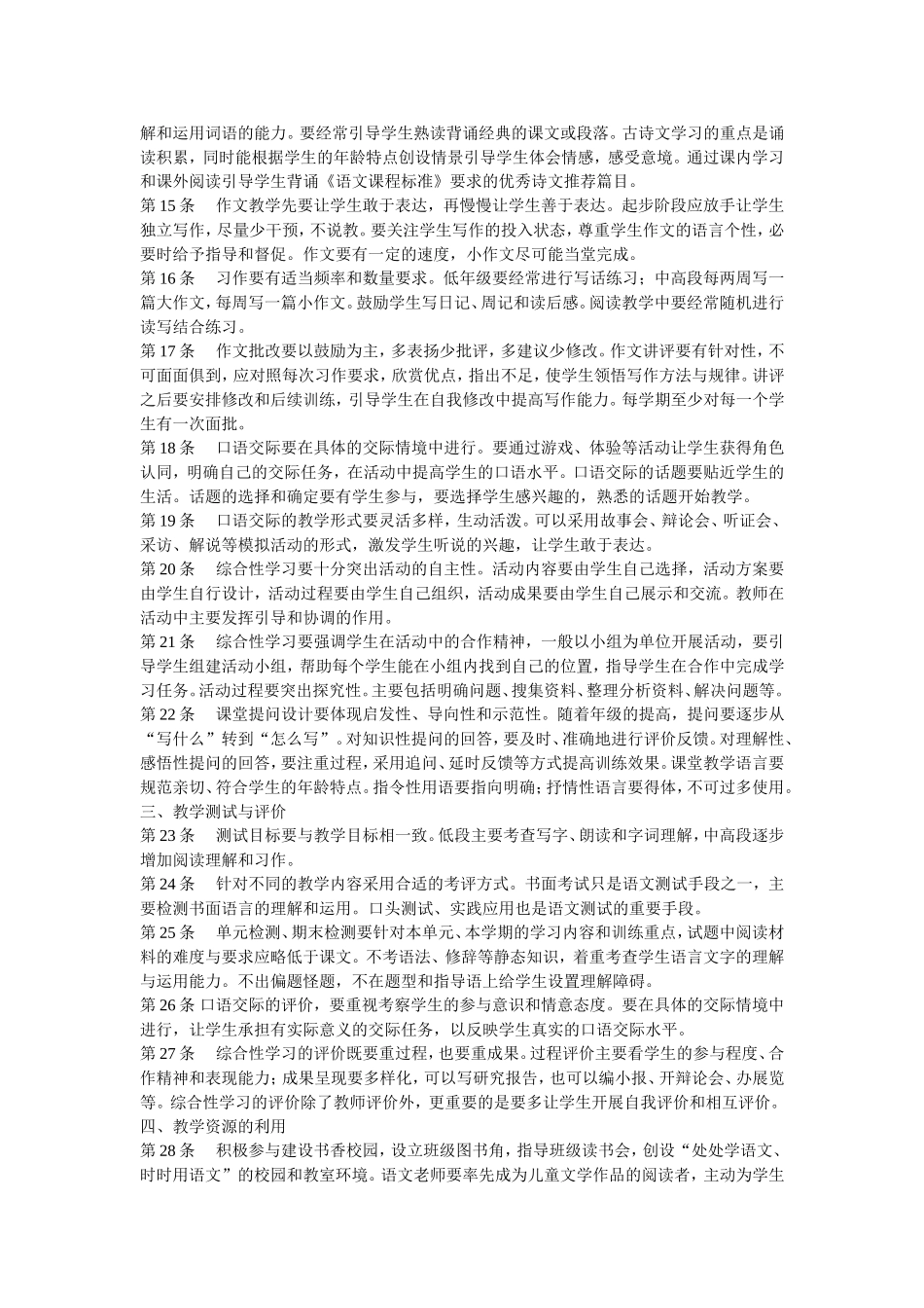 小学语文教学建议30条_第2页
